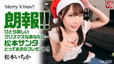 Good news! For those of you who have a lonely Christmas... Santa Matsumoto has a special gift for you! Ichika Matsumoto VR porn video from AdultFestaVR