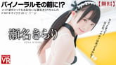 Kirari Sena: Just Before the Binaural Main Event! So Cute In Maid Cosplay, Her Mic Check Will Make Your Heart Pound VR porn video from AdultFestaVR