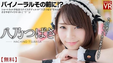Before experiencing the binaural audio! listen to the mic test of Tsubasa Hachino, a maid with a nice body, who looks good in her short haircut! VR porn video from AdultFestaVR studio