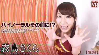Sakura Kirishima:Before the Binaural Main Event! Heart Pounding Mic Test, She Makes Any Words Erotic! VR porn video from AdultFestaVR studio