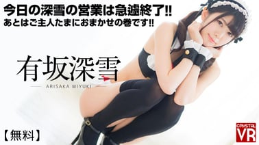 Miyuki's business for today ends suddenly! She is left up to her master now. VR porn video from AdultFestaVR studio