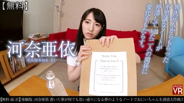 Operation Seduce her step-brother with a dreamy notebook where anything she write will happen! Starring Ai Kawana VR porn video from AdultFestaVR studio