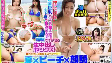 Jav Beach Pickup. Big Tits Bikini Girl for Face Riding and Creampie!! VR porn video from Eagle studio